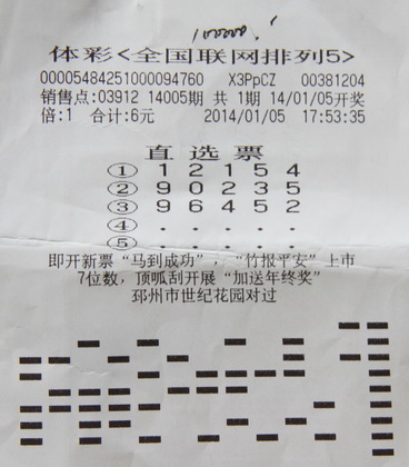 马到成功带出好运 徐州彩友喜获排列5奖金10万.jpg