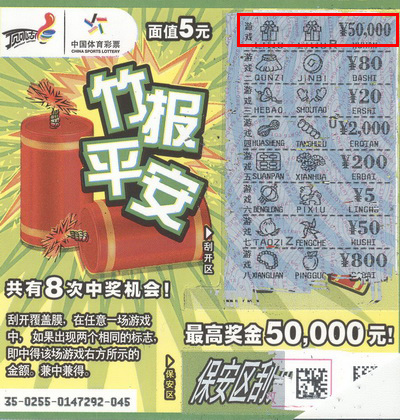 新年到顶呱刮喜事多 昆山俩彩民各中5万收红包竹报平安5万.jpg