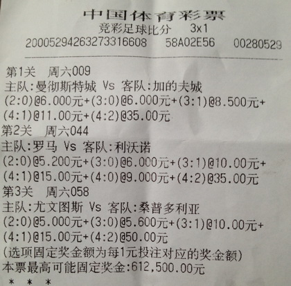 竞彩足球猜比分 苏州彩民赢10.5万元.jpg