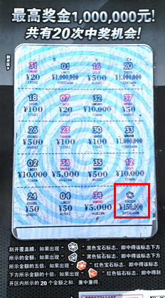 顶呱刮兆丰年  酷黑无名再送苏州彩民15万.jpg