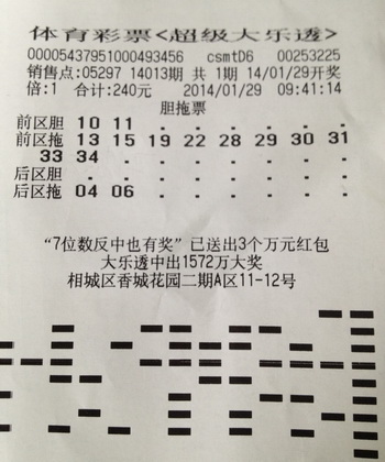 一马当先马上有钱 苏州彩民陆续领大乐透大奖1.jpg