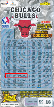 南通彩民喜中NBA主题票9000元 获价值千元红包.jpg