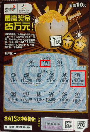 大年初二邂逅顶呱刮 兴化美女砸金蛋收获25万元.jpg