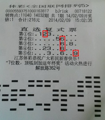 ”保险“投注购”排五“  镇江彩民喜获10万元大奖照片.jpg