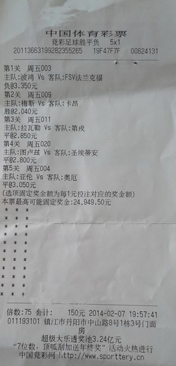 931竞彩开市 镇江彩民各显神通收获数个万元奖金照片.jpg