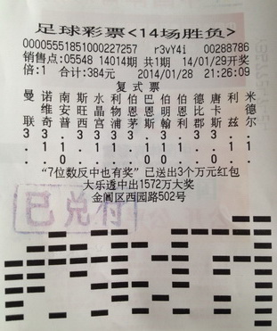 小复式大能量 苏州彩民收获传统足球胜平负18万.jpg