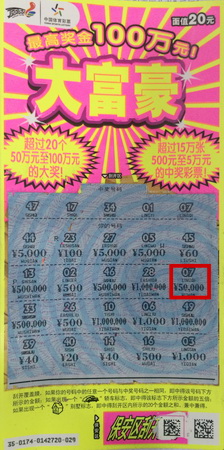 新年刮即开 无锡彩民喜中5万再获价值千元红包.jpg