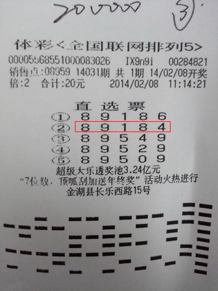 购彩全家总动员 淮安彩民新年喜中排列五80万元 (4).jpg