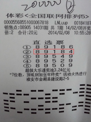 购彩全家总动员 淮安彩民新年喜中排列五80万元 (3).jpg
