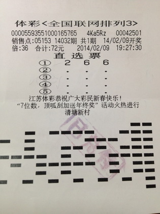 率性而为直觉选号  苏州彩民轻松揽得”排列3“3.6万元.jpg