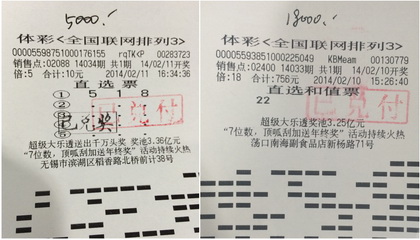 马年迎好运 无锡两位彩民各自领取”排3“奖金.jpg