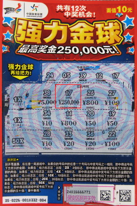 无锡宜兴彩民喜获”强力金球“25万 大奖送老婆.jpg
