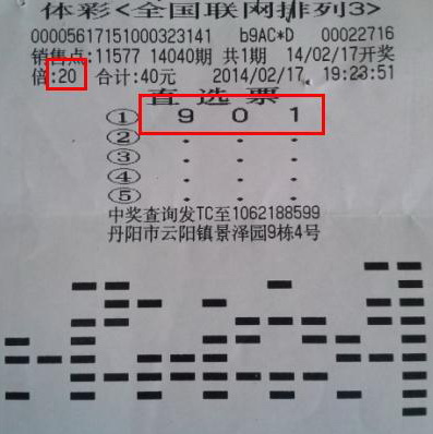 镇江彩民精准选号   扎堆领取体彩”排列三“万元大奖照片2.jpg