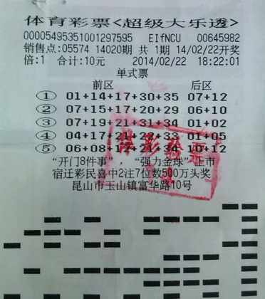 苏州昆山新彩民 意外收获大乐透16万元奖金.jpg