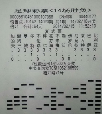 扬州父女合作购彩 擒获”传统足彩“奖金7万多.jpg