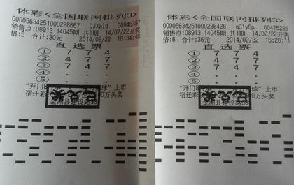 ”排3“中奖喜讯频传 淮安俩彩民各自收获奖金 (3).jpg