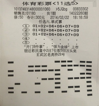 南京彩民巧搭冷热号，倍投”任选六“揽万元奖金.jpg