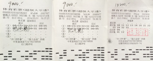 无锡两位彩民喜中同期大乐透 同天领取万元奖金.jpg