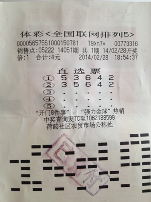 苏州彩民实践第八件事  喜中”排5“10万.jpg