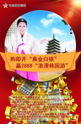 镇江体彩开展”购”真金白银“ 赢”浪漫韩国游“活动照片.jpg