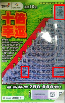 顶呱刮”十倍幸运“魅力持久 淮安彩民喜获25万.jpg