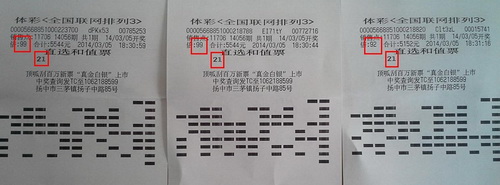 小盘玩法爆发大能量  镇江彩民喜获”排列三“29万大奖照片.jpg