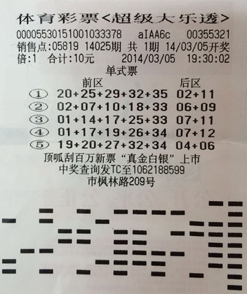 随机投注大乐透  常熟彩民喜中奖金9万多.jpg