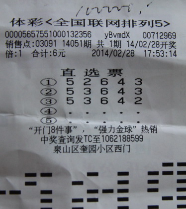 徐州即开彩友购”排列5“ 喜中体彩奖金10万元.jpg