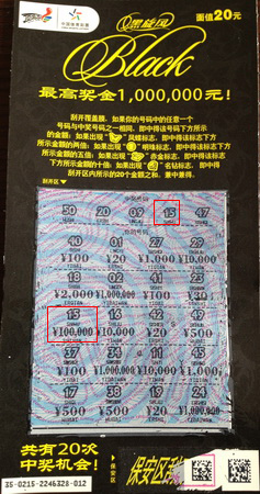 对”黑美人“情有独钟 苏州彩民喜中”黑旋风“10万元.jpg