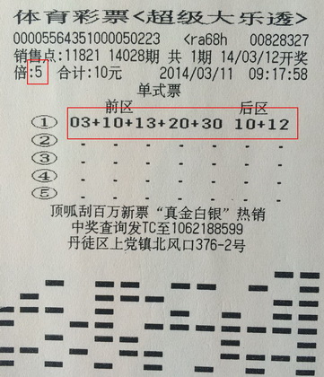 爱心号码坚持守号 镇江彩民喜中大乐透1.5万元照片.jpg