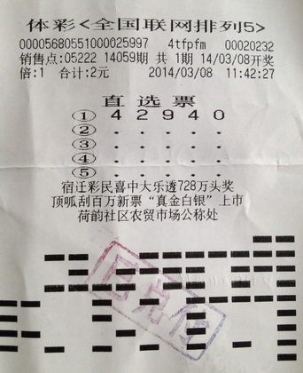 守号就像存定期 苏州彩民喜中排列510万.jpg