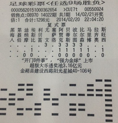 钟情复式票 淮安彩民喜中传统足彩”任9“2.4万.jpg