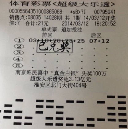 淮安彩民中大乐透15.3万 奖金用于儿子婚房装修 (3).jpg