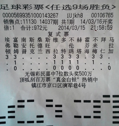 业主热心指导购彩  镇江彩民喜获任选九场2万元奖金照片.jpg