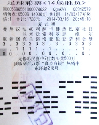 看球买彩两不误 苏州彩民揽获”传统足彩“12万.jpg