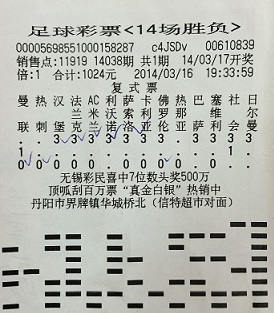 运动达人变身足彩高手 镇江彩民复式投注喜中12万元大奖照片.jpg