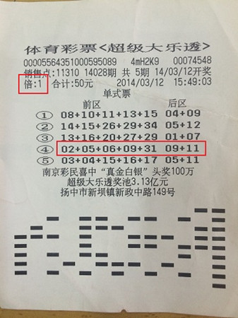 坚持购彩三年  镇江彩民喜中”大乐透“14万元  照片_副本.jpg
