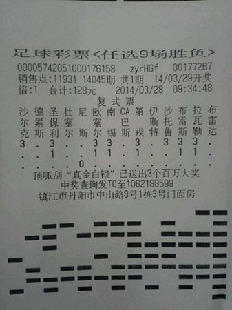 镇江彩民复式投注  喜中”任9“万元奖金 照片_副本.jpg