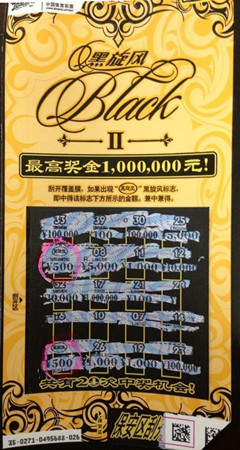 顶呱刮”黑旋风II“华丽升级  江阴彩民中1000喜获2000元大礼_副本_副本.jpg