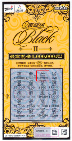 黑旋风II100万_副本1.jpg