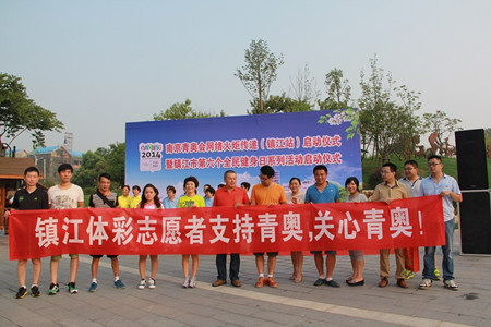 镇江体彩志愿者参与南京青奥会网络火炬传递暨全民健身日系列活动启动仪式 照片2_副本.jpg