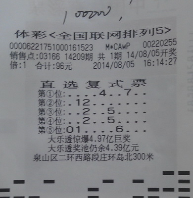 徐州彩友定位复式投注排列5喜中奖金10万元.jpg