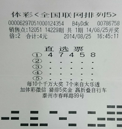 泰州彩民悄悄购彩十多年 收获排列五20万元独乐.jpg