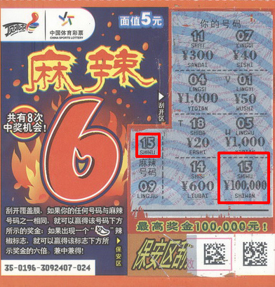 昆山彩民凭第六感买彩  喜中”麻辣6“10万元.jpg