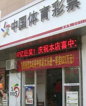 南通彩民收获中秋厚礼 体彩大乐透823万大奖花落南通 (1).jpg