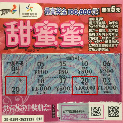 加油站获意外惊喜 无锡女彩民中得”甜蜜蜜“10万元奖金.jpg