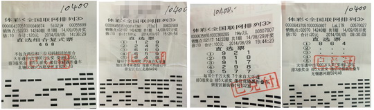 3.排3涨奖金 无锡四位彩民倍投擒得10400元.jpg