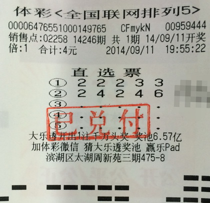 守号仅半月  无锡老彩民喜获排五奖金11万元.jpg