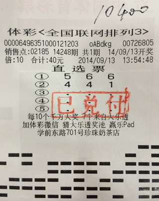 倍投排列三  无锡四彩民同天喜领万元奖金2.jpg