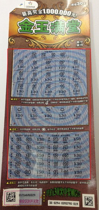 体彩即开新票”金玉满堂：受追捧 iPad mini以及千元奖金送不停照片2.jpg